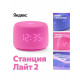 Умная колонка Яндекс Станция Лайт 2 LED, 6Вт, с экраном, 1 динамик, часы, Алиса, BT5.0, Wi-Fi, розовый