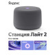 Умная колонка Яндекс Станция Лайт 2, 6Вт, компактная, 1 динамик, Matter, Wi-Fi, Bluetooth 5.0, Алиса, серый