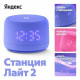 Умная колонка Яндекс Станция Лайт 2, 6Вт, компактная, 1 динамик, Matter, Wi-Fi, Bluetooth 5.0, Алиса, фиолетовый