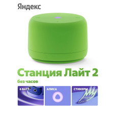 Умная колонка Яндекс Станция Лайт 2, 6Вт, компактная, 1 динамик, Matter, Wi-Fi, Bluetooth 5.0, Алиса, зеленый