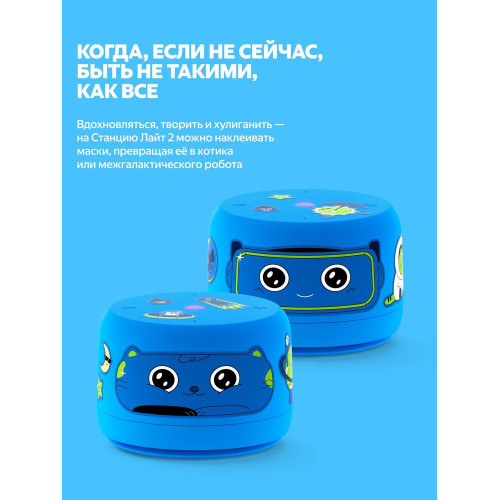 Умная колонка Яндекс Станция Лайт 2, 6Вт, компактная, 1 динамик, Matter, Wi-Fi, Bluetooth 5.0, Алиса, синий