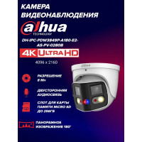 Камера видеонаблюдения IP Dahua DH-IPC-PDW3859P-A180-E2-AS-PV-0280B 2.8-2.8мм цв. (DH-IPC-PDW3859P-A180-E2-AS-PV)