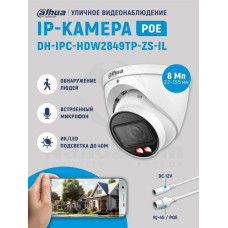 Камера видеонаблюдения IP Dahua DH-IPC-HDW2849TP-ZS-IL 2.7-13.5мм цв.