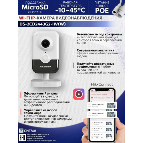 Камера видеонаблюдения IP Hikvision DS-2CD2443G2-IW(2.8мм)(W) Wi-Fi 2.8-2.8мм цв. корп.:белый/черный