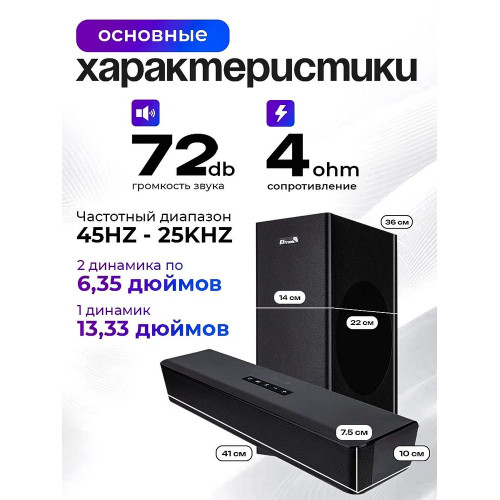 Саундбар ELTRONIC SOUND SLICK 5 черный