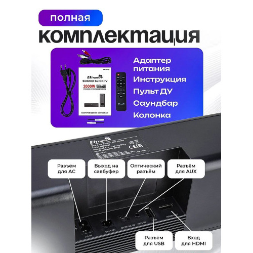 Саундбар ELTRONIC SOUND SLICK 5 черный