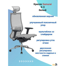 Кресло Метта Samurai S-3 белый сиденье белый сетка с подголов. крестов. металл хром