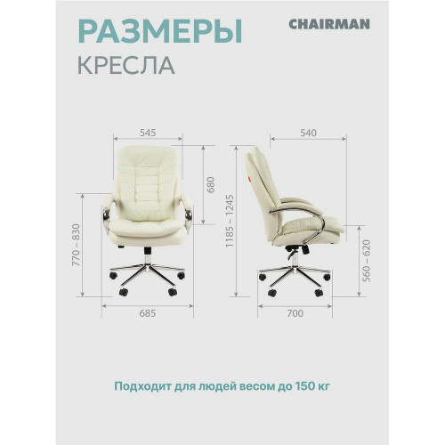 Кресло Chairman 795 белый, кожа, 120 кг