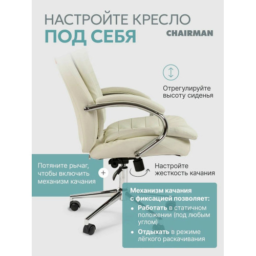 Кресло Chairman 795 белый, кожа, 120 кг