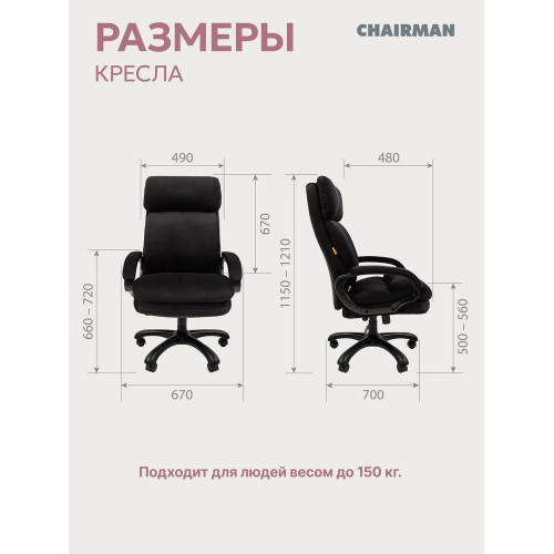 Кресло Chairman Home 505 черный