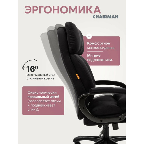 Кресло Chairman Home 505 черный