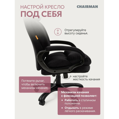 Кресло Chairman Home 505 черный