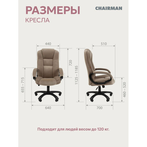 Кресло Chairman Home 600 бежевый, ткань, 120 кг