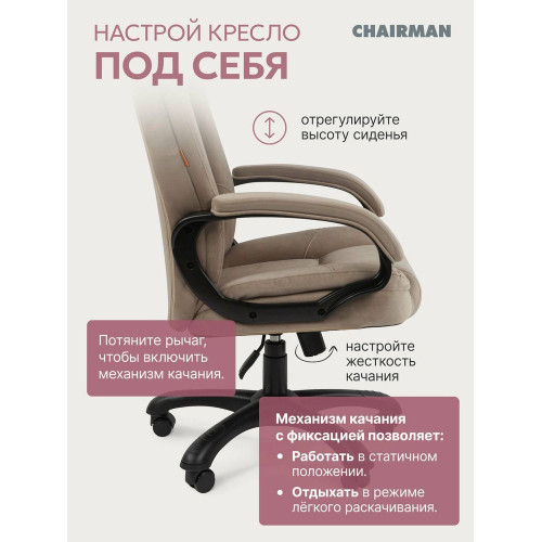 Кресло Chairman Home 600 бежевый, ткань, 120 кг