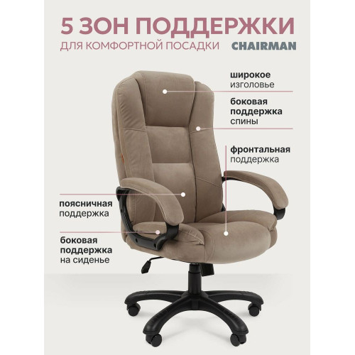 Кресло Chairman Home 600 бежевый, ткань, 120 кг