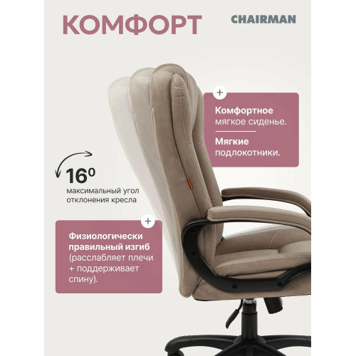 Кресло Chairman Home 600 бежевый, ткань, 120 кг