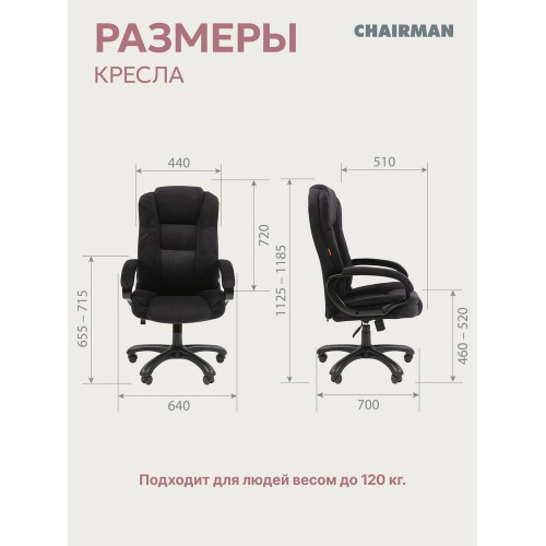 Кресло Chairman Home 600 черный, ткань, 120 кг
