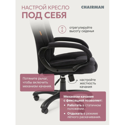 Кресло Chairman Home 600 черный, ткань, 120 кг