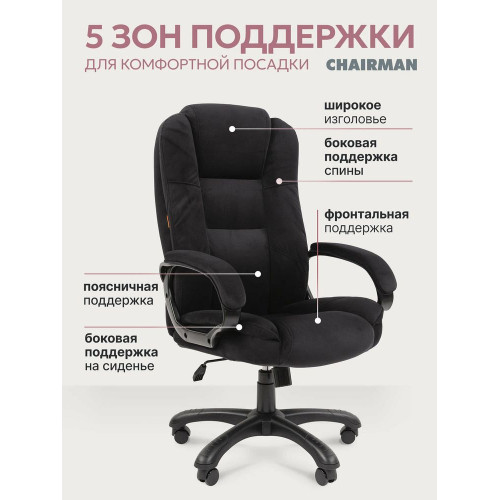 Кресло Chairman Home 600 черный, ткань, 120 кг