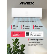 Сплит-система AVEX SKY 07