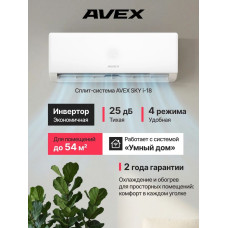 Сплит-система AVEX SKY 18