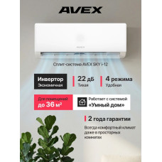 Сплит-система AVEX SKY i-12