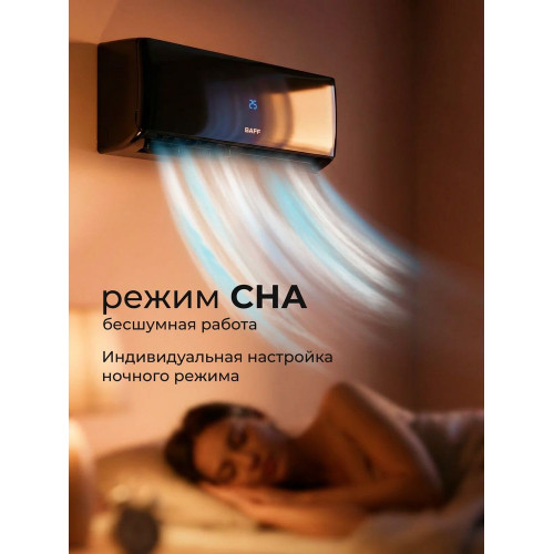 Сплит-система BAFF 18 KING Black