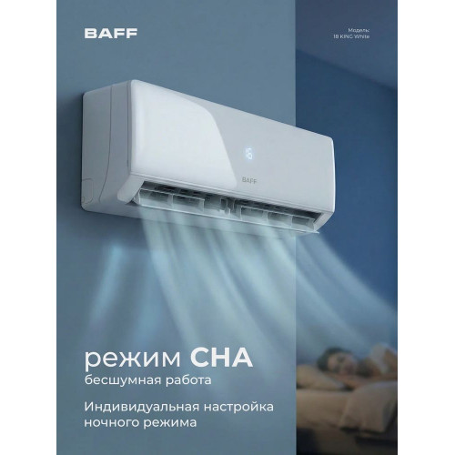 Сплит-система BAFF 18 KING White