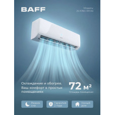 Сплит-система BAFF 24 KING White