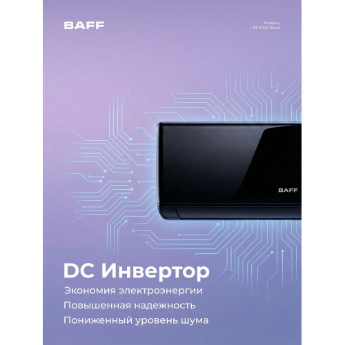 Сплит-система BAFF i-09 KING Black