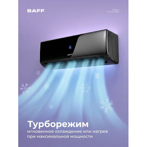 Сплит-система BAFF i-09 KING Black