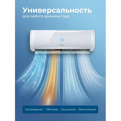 Сплит-система BAFF i-09 KING White