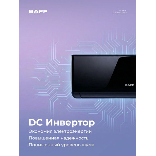 Сплит-система BAFF i-24 KING Black
