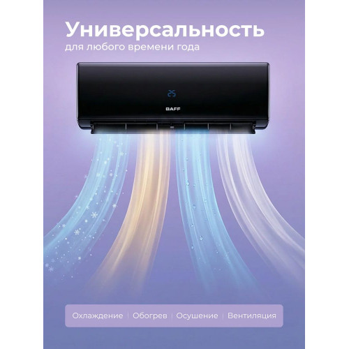 Сплит-система BAFF i-24 KING Black