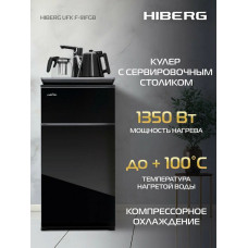 Кулер для воды HIBERG UFK 91 FGB