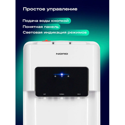 Кулер для воды NORD F 65 W