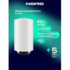 Водонагреватель NORD DV 50