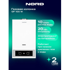Газовая колонка NORD GF 100 W