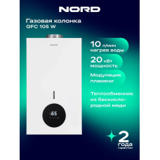 Газовая колонка NORD GFC 105 W