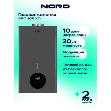 Газовая колонка NORD GFC 105 XD