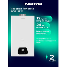 Газовая колонка NORD GFC 121 W