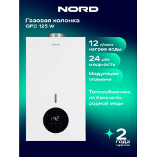 Газовая колонка NORD GFC 125 W