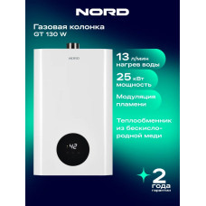 Газовая колонка NORD GT 130 W