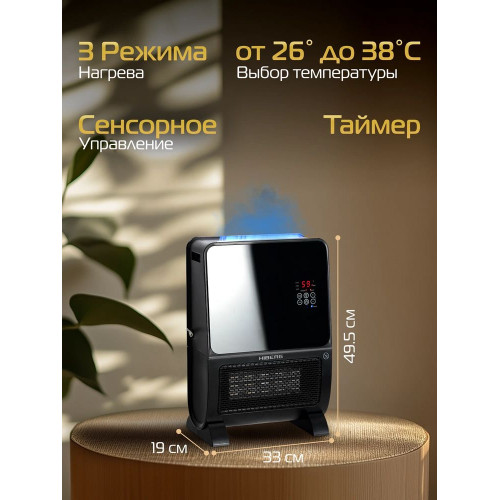 Тепловентилятор с увлажнителем воздуха HIBERG TSH 3000 B