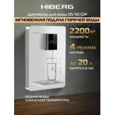 Диспенсер для воды HIBERG DV 50 GW