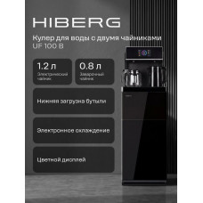 Кулер для воды HIBERG UF 100 B