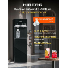 Кулер для воды HIBERG UFK 700 B Ice New