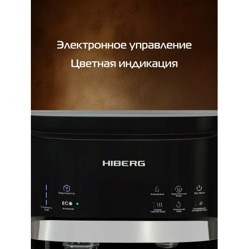 Кулер для воды HIBERG UFK 700 B Ice New