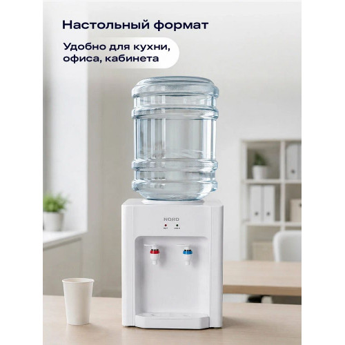 Кулер для воды NORD D 11 W