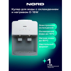 Кулер для воды NORD D 15 W